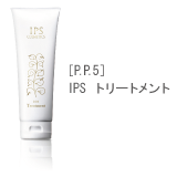 [P.P.5] IPSトリートメント