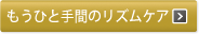 夜のベーシックケア