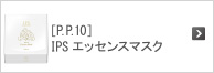 [P.P.10] IPS エッセンスマスク 非売品