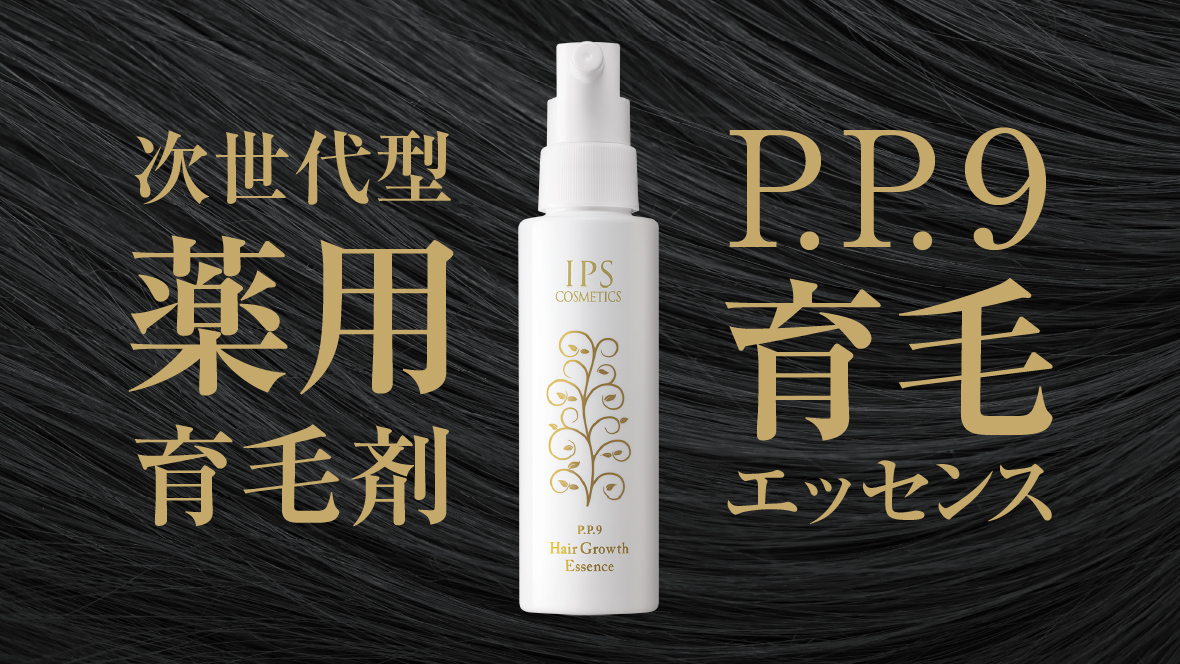 IPS P.P.9 育毛剤 (2本セット) PP9育毛エッセンス100mL